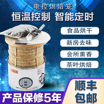 Household multifunctional baking cage electric baking cage small tea baking machine food dryer tea baking cage