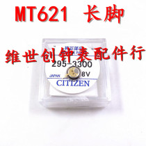 New eco-kinetic watch special rechargeable battery 295-3300 MT621 long foot solar cell