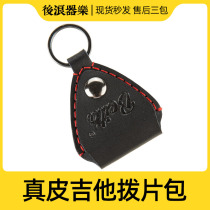 Back wave instrumental leather paddle BAG thick guitar paddle box PICK BAG BAG acoustic guitar electric guitar accessories