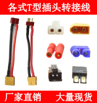 (Biyoude model) T plug all kinds of adapter wiring model wiring B6 charger wiring