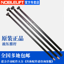  Forklift accessories Push rod Nuoli manual hydraulic truck pull rod Ground cattle push rod Nuoli accessories push and pull device