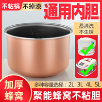 Midea Haier Jiuyang rice cooker inner container universal 2L3l4L5L non-stick hemisphere smart Supor pot core thickened