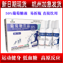 Glucose Oral Liquid 50% Drinks Anti-Alpine Reaction Energy Supplementary Body Test Military Training Hypoglycemia