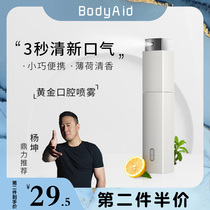 Bodyaid Bo drops oral fresh spray persistent type removal agent Gold mouth spray portable to breath halitosis artifact