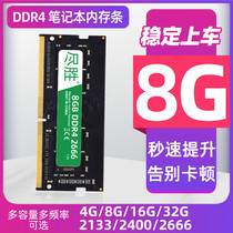 The best is the victory that overcometh ddr4 memory notebook computer memory ddr4 8G 2666 2400 2133 memory 32g16g