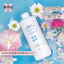 Fairia Kelly Garden Fragrance Anti-bacterial and anti-mite concentrated Disinfectant Laundry Detergent