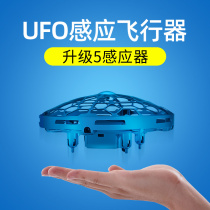 ufo induction aircraft ufo intelligent anti-drop suspension childrens toys remote control 12-year-old boy gesture drone