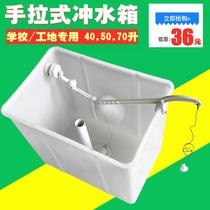 Public Toilet Toilet Trench Type Wall-mounted Wall Wall-mounted Flush High Tank Hand Flush Water Tank Accessories