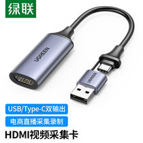 Green Union HDMI Video Acquisition Cards 4K Enter Applicable Laptop Phone Camera Live collector USB 