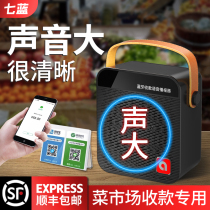 Vegetable market collection audio Alipay commercial WeChat QR code payment collection prompt voice broadcaster dual speaker wifi charging wireless mobile phone Bluetooth speaker shop dedicated high volume