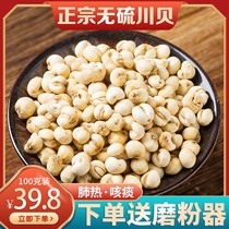 Sichuan Fritillaria Sichuan 100g Chuanshellfish powder dry grain cough non-wild Chinese herbal medicine official flagship store Aba