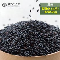 Buy 2 parts of hair 5 pounds of whole grains black rice Jianning Princess farm black fragrant rice five grains whole grain porridge rice 500g*2