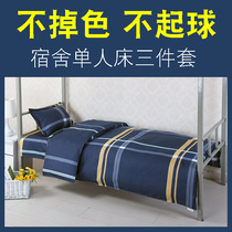 Single Three Sets College Student Dormitory Bed Bedding Sleeping room Upper and lower bunk beds 1 2m1 5 m bed linen pillowcase 2