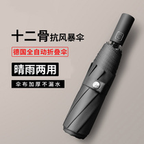 Fully automatic umbrella male folding shrink custom student large number strong anti-wind shading female clear and rain dual-use sun umbrella