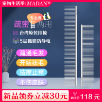 MADAN pet beauty row comb cat beautician professional cat comb anti-static teddy dog open comb