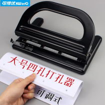 Kedeyou four-hole puncher Plus size heavy-duty 4-hole puncher Office a4 paper document loose-leaf opening machine Adjustable spacing binding machine Full metal material labor-saving manual