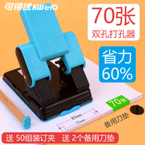  Kedeyou heavy-duty thickened 70-page double-hole punch a4 paper four-hole punch machine Student office manual stationery binding quick-work binder two-hole 2-hole 4-hole punch machine 9302