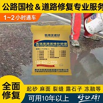 Cement pavement high-strength repair material Concrete ground fast Road filling pit grouting material repair agent mortar material