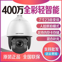 Hikvision 4 million full color accurate human vehicle classification face capture ball machine IDs-2DC7423MWR-A(S1