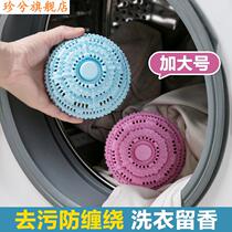 Home add a large laundry ball to pollute the washing machine to suck laundry to leave aroma pool j