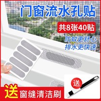 Velcro screen window curtain water hole anti-mosquito self-sticking strip window drain hole hole mesh repair subsidy