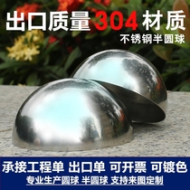Stainless steel 304 semicircular ball Stainless steel ball Round ball hollow ball Decorative ball Hemispherical semicircular head sealing plug