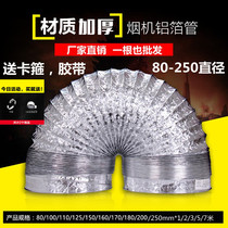 80-250 aluminum foil pipe new air pipe ventilation exhaust fan exhaust fan pipe bath ventilation pipe 4 inch telescopic hose