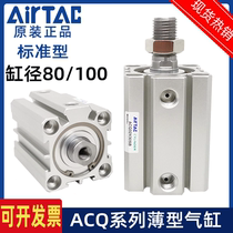 AirTac Yard Guest ultra-thin slim ACQ80 ACQ80 100X10X15X20X25X30X35 45X50X75