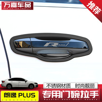 Suitable for Langyi plus car door bowl handle protective sticker frame cover Handle sticker Anti-scratch protection set decoration supplies