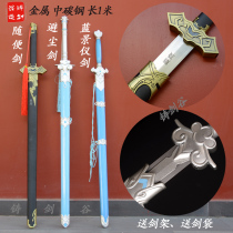 Casting Sword Valley animation Wei Wuxian casual sword blue forget machine to avoid dust sword blue Jingyi sword magic patriarch metal weapon