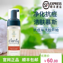 Melaleuca environmental protection supermarket purification anti-acne cleansing mousse cleans face dirt and excess oil without tightness