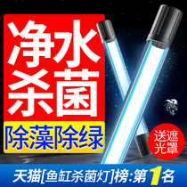 Sterilization lamp fish tank algae removal Lamp uv type ultraviolet diving built-in sterilization lamp lamp fish pond disinfection