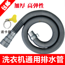 Washing machine drain pipe Universal original pulsator washing machine downpipe basin hose extension pipe lengthy