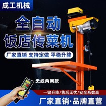 Fully Automatic Recipation Machine Lift Hotel Lift Kitchen Canteen Hotel Restaurant Simple Small Home Delivery Ladder