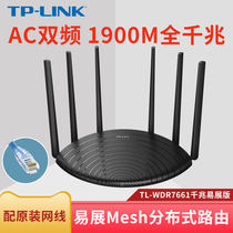 TP-LINK Pulian dual-band 1900m wireless router Gigabit Port home through wall high-speed wifi5G through wall King tplink dormitory student bedroom WDR7661