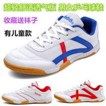 Spring and summer new table tennis shoes mens and womens shoes childrens professional beef tendon bottom non-slip breathable competition training sports shoes