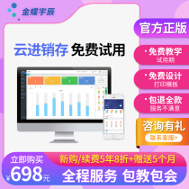 ㊙️Kingdee cloud purchase and sale erp management software procurement sales warehouse deposit financial essence Douyun APP network version