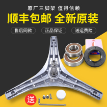 Suitable for Little Swan Washing Machine Accessories TG70-V1262ED -1226E(S) Tripod Tripod Bearing