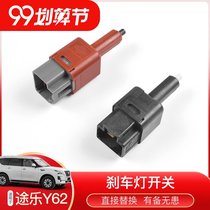 Suitable for Toure y62 modified brake switch reinforced Tulle parking light brake switch sensor dedicated