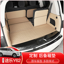 Suitable for 16-20 Tule y62 trunk mat leather trunk mat full surround tsule interior trim trim
