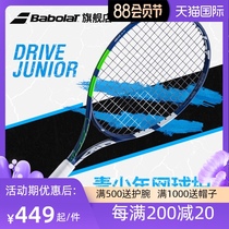 Babolat One-piece tennis racket for children and teenagers for beginners Babolat 23 inch 24 inch 25 inch D JR