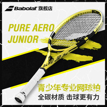 Babolat Pabaoli Nadal All Carbon Baoli Youth Tennis Racket 25 inch 26 inch PA JUNIOR