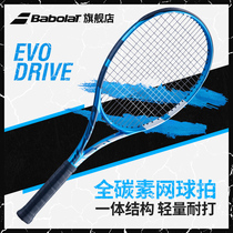Babolat Baibaoli Official All Carbon Single Beginner College Tennis Racket Baibaoli EVO DRIVE