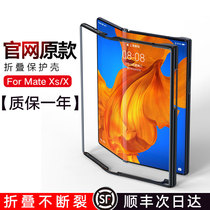 Suitable for Huawei mateXs folding screen mobile phone case mateX2 original border protection case second generation dual screen X2 original mata folding screen accessories xs Meite shell mete drop mx