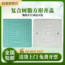 Resin composite manhole cover square rainwater sewer manhole cover electric manhole cover electric manhole cover weak electric box decorative cover