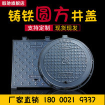 Ductile iron manhole cover round sewage sewer rainwater manhole cover square manhole cover Yin Well Power manhole cover plate