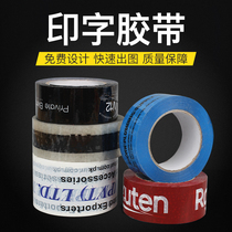  Tape custom logo printing batch customization custom printing pattern two-dimensional code trademark color tape