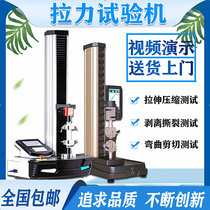 Tensile testing machine Metal plastic rubber non-woven woven bag mask Tensile compression bending tester Microcomputer