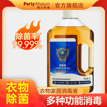 PK Puli Cologne laundry disinfectant 2L household laundry sterilization mite removal sterilization indoor deodorization non-84 disinfection