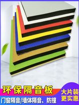 Environmental sound insulation board polyester fiber composite rubber sound insulation cotton bedroom door and window wall roof sound insulation sound absorbing Cotton Board